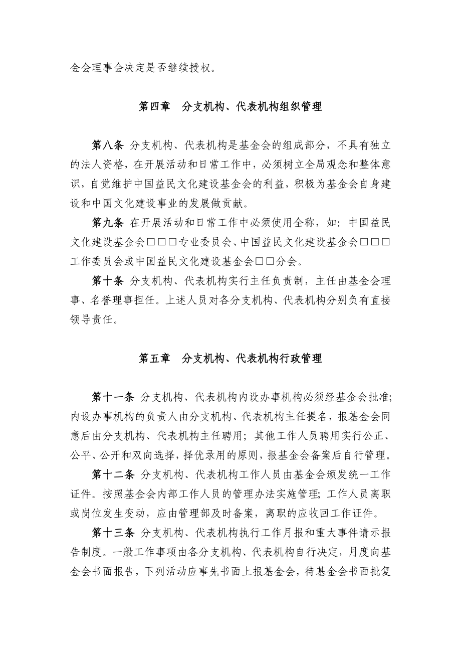 中国益民文化建设基金会分支机构`代表机构管理办法.doc_第2页