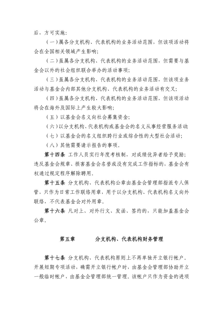 中国益民文化建设基金会分支机构`代表机构管理办法.doc_第3页