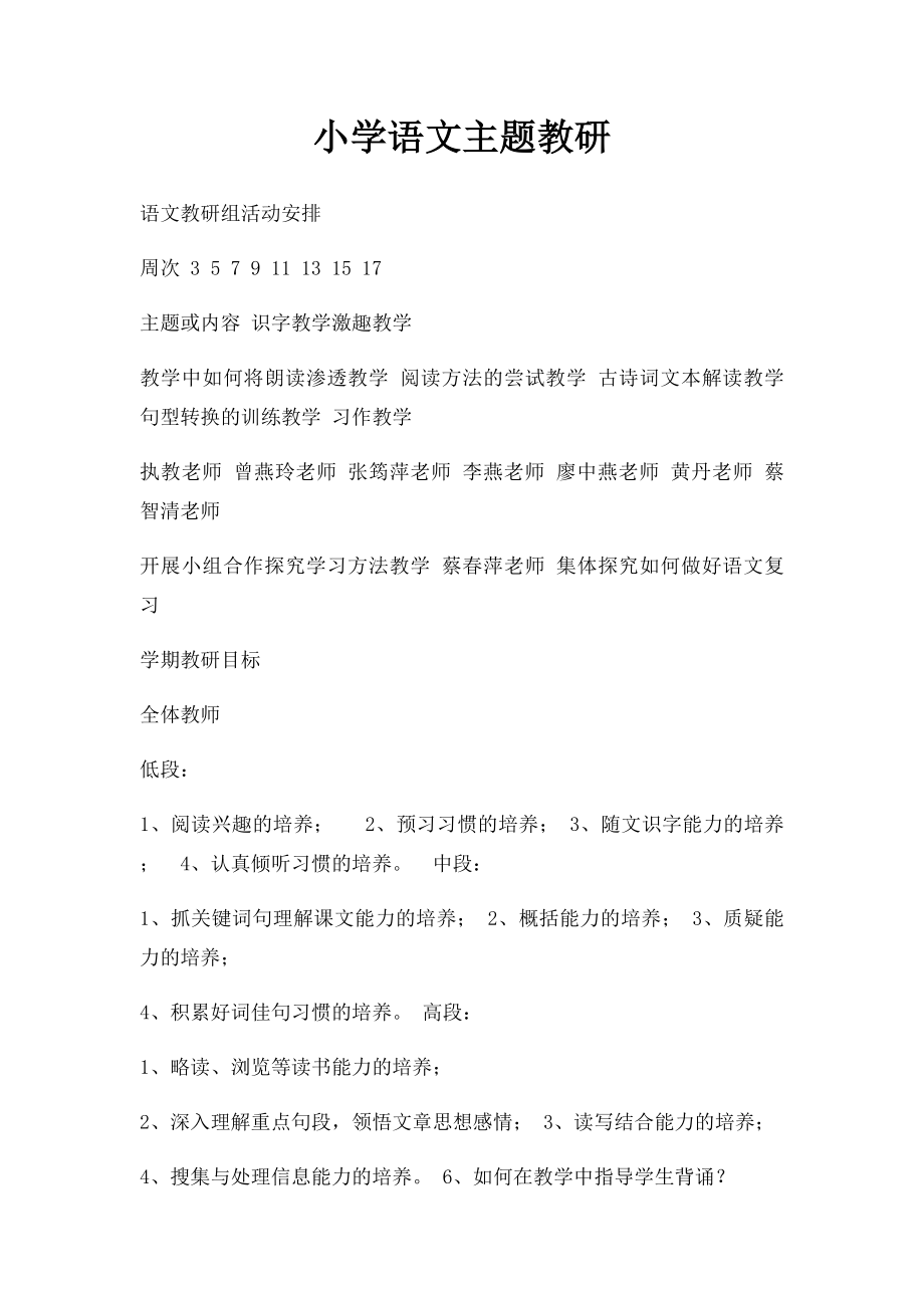 小学语文主题教研(1).docx_第1页