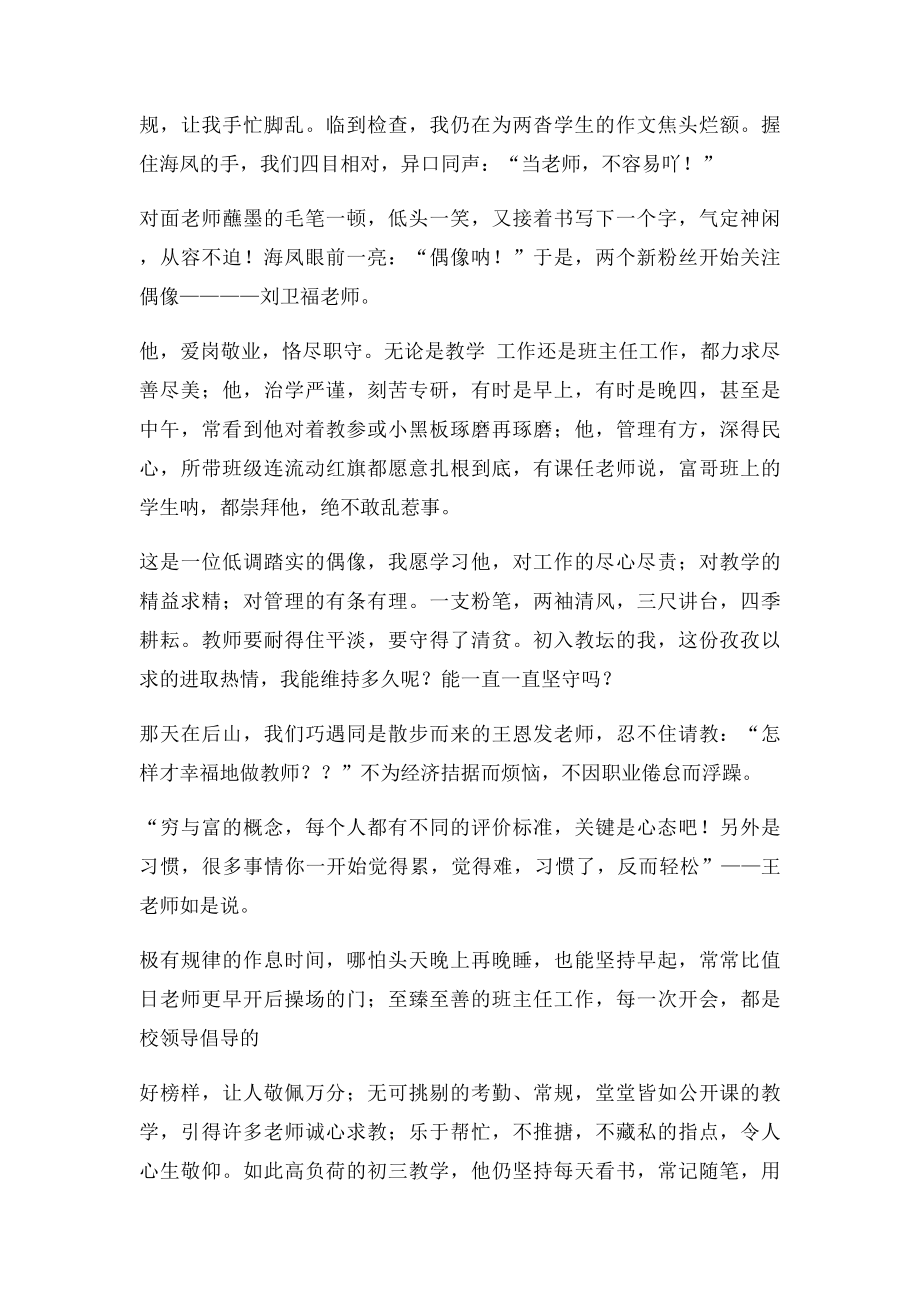 学习身边榜样争做四有教师演讲稿.docx_第2页