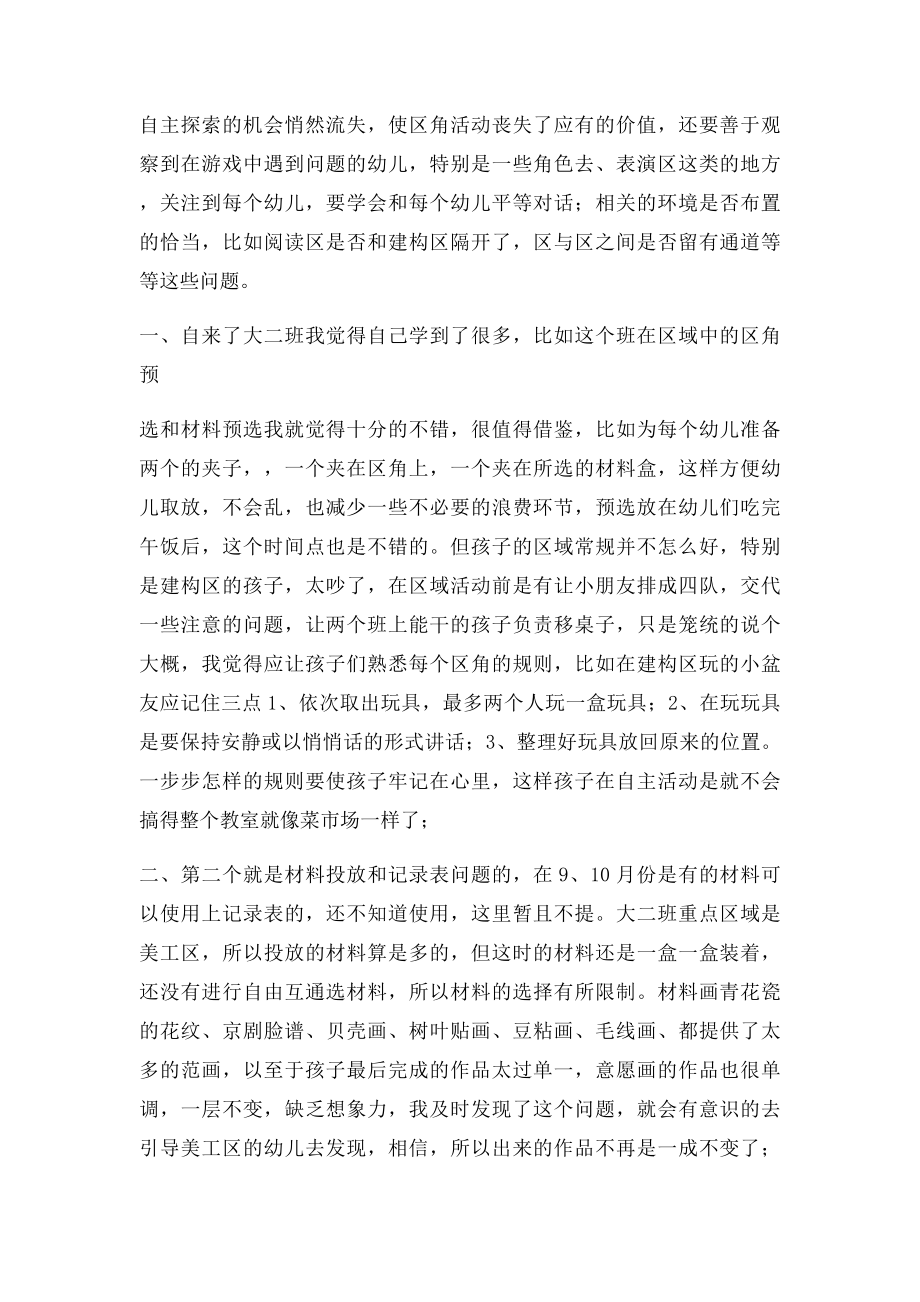 幼儿园大班区域反思和户外观察.docx_第2页