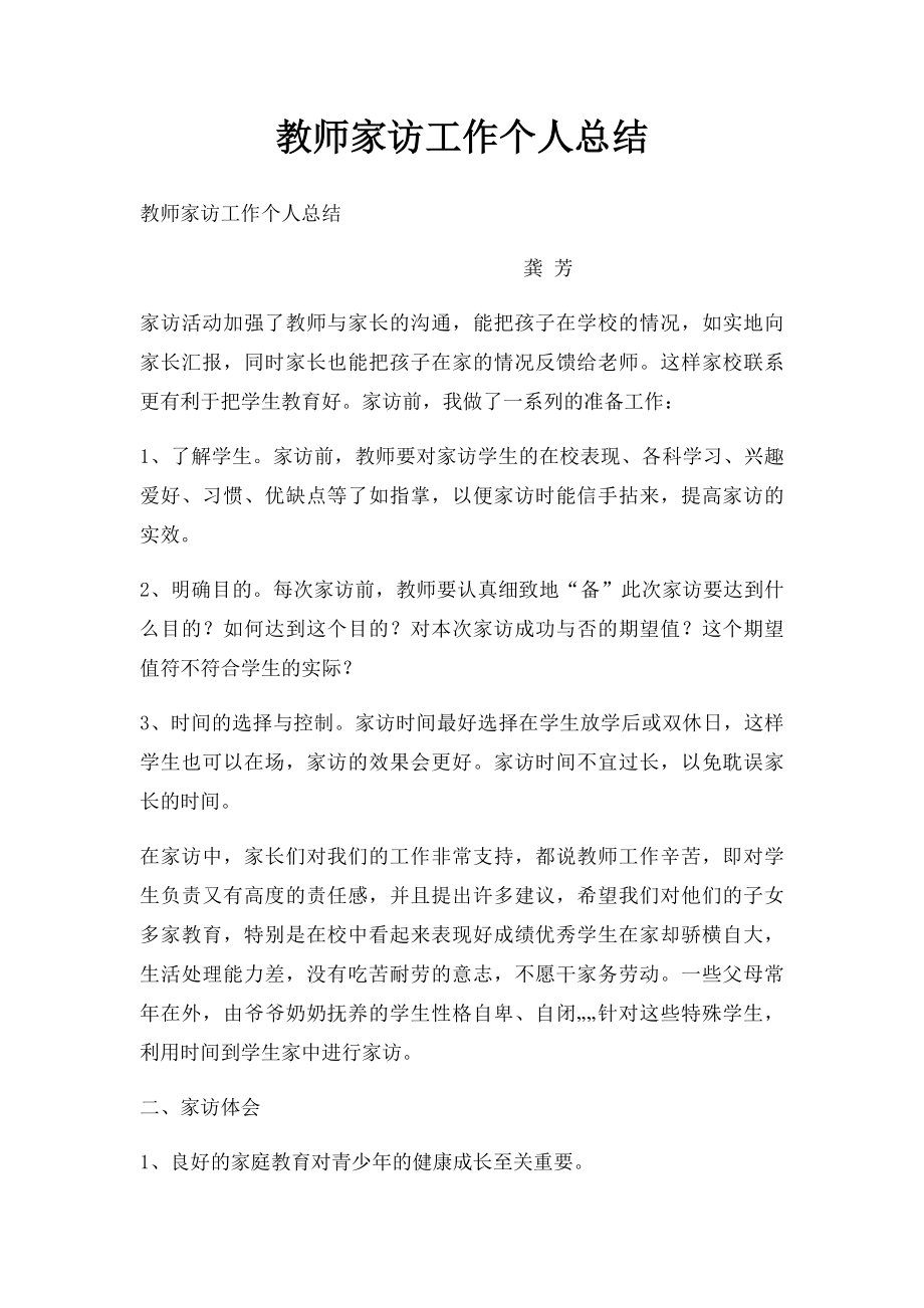 教师家访工作个人总结(1).docx_第1页