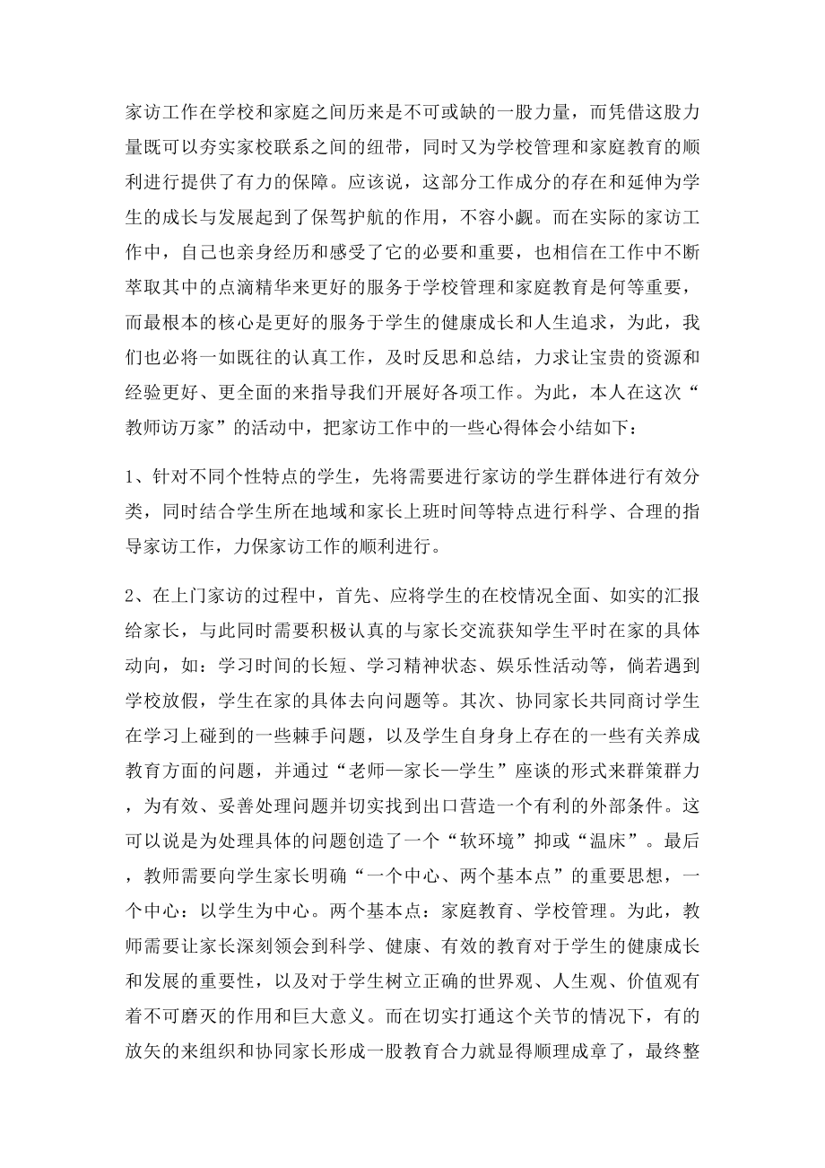 教师家访工作个人总结(1).docx_第3页