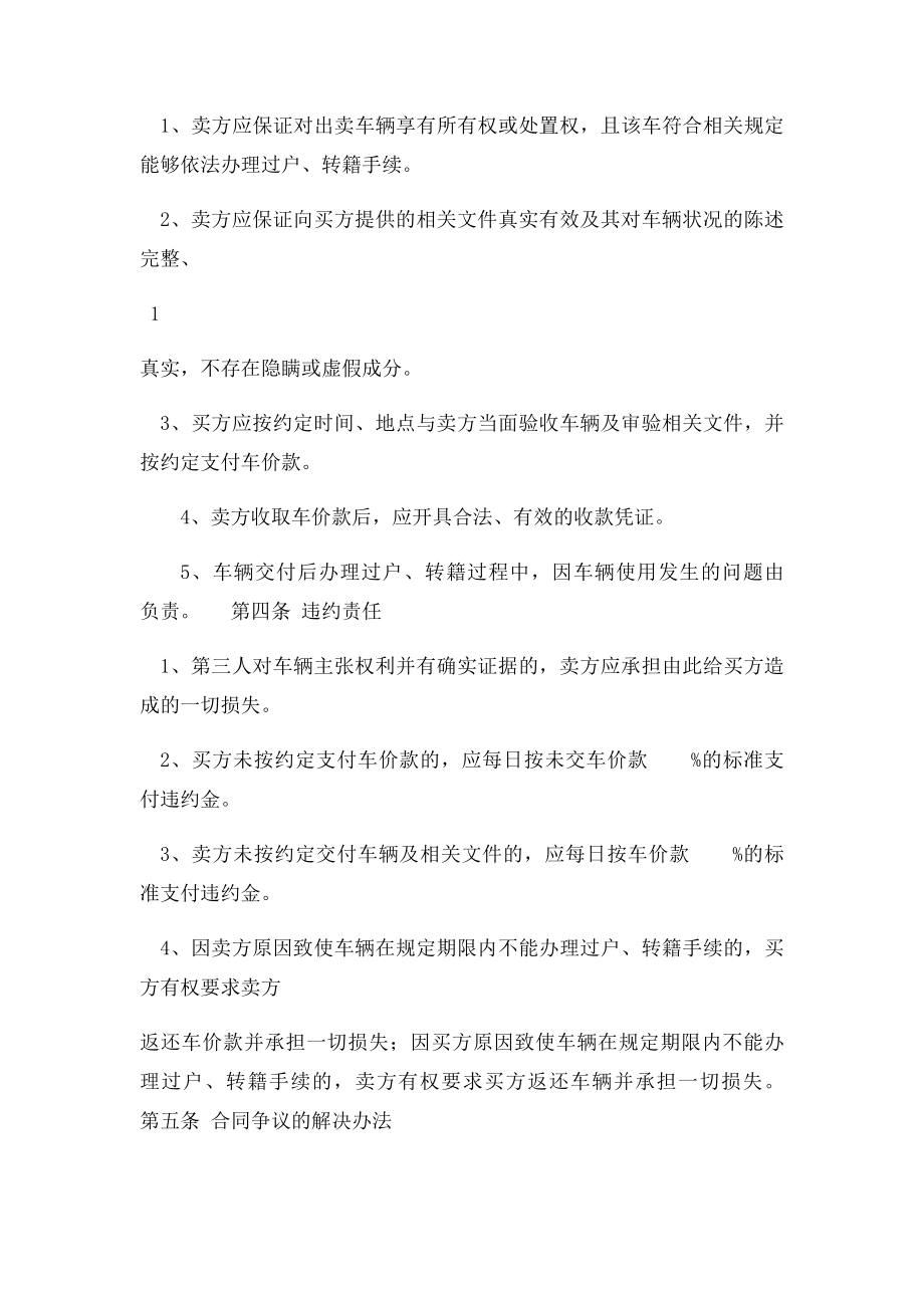 旧机动车买卖合同(1).docx_第2页