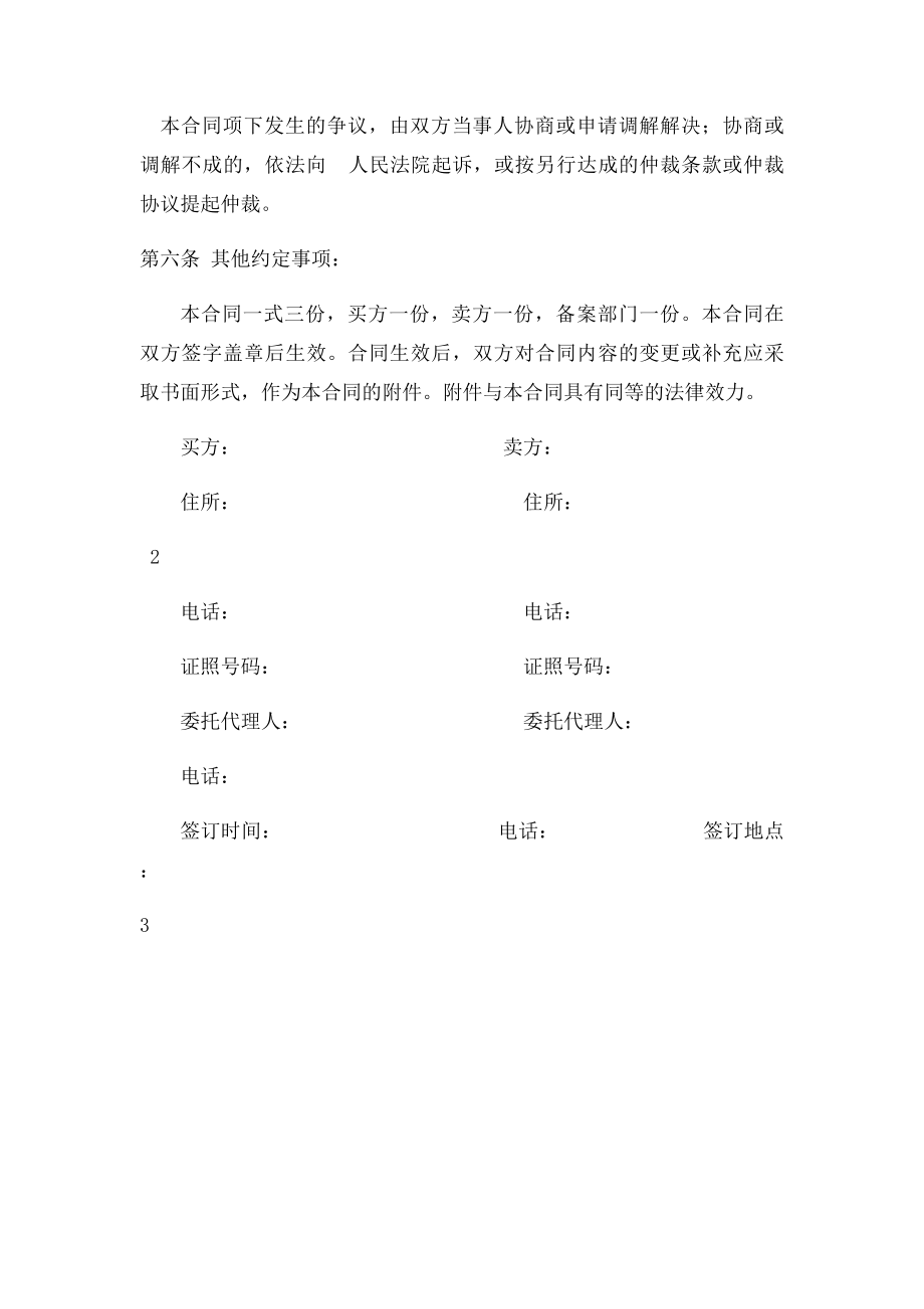 旧机动车买卖合同(1).docx_第3页