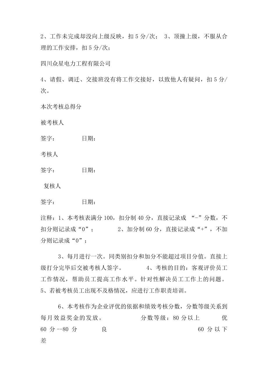 总经理助理绩效考核表(1).docx_第3页