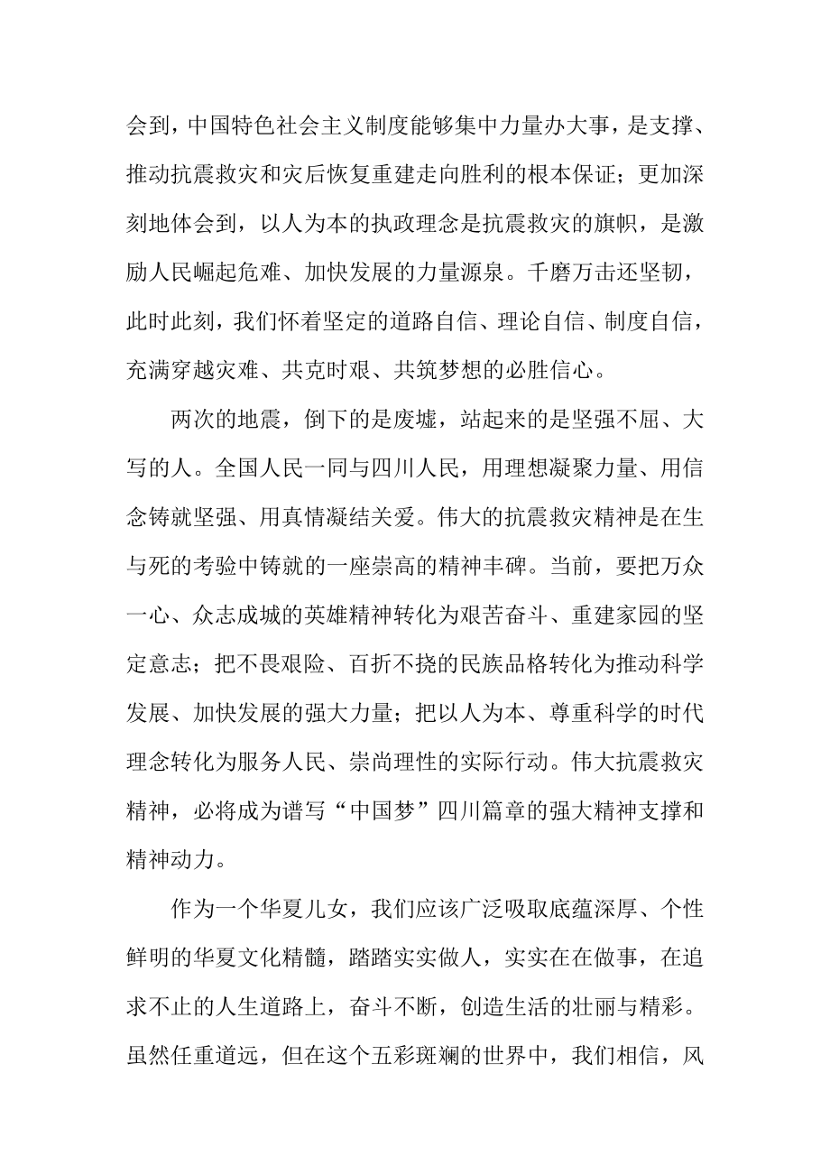 中国梦心得体会：中国梦四川梦和谐梦.doc_第2页