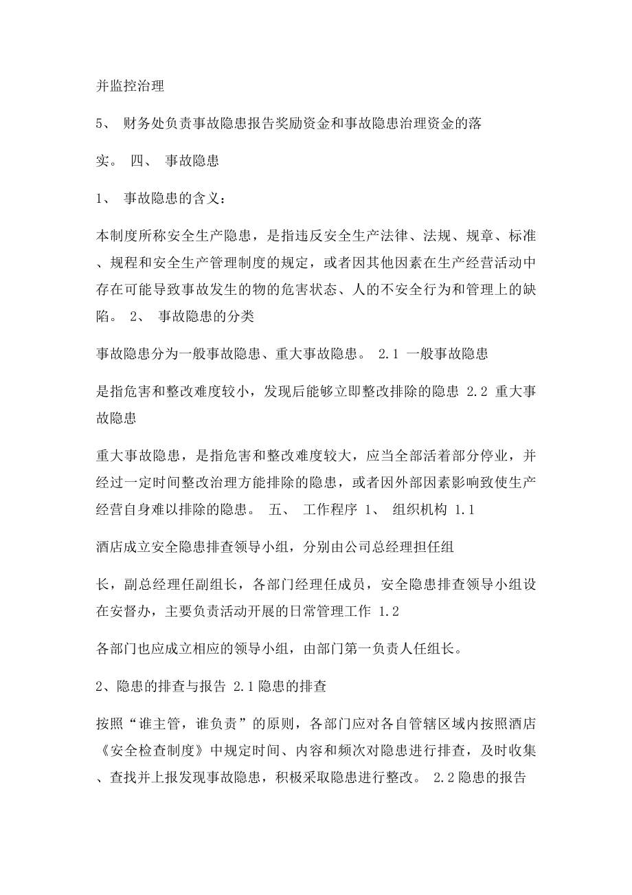 安全生产事故隐患排查治理制度.docx_第2页