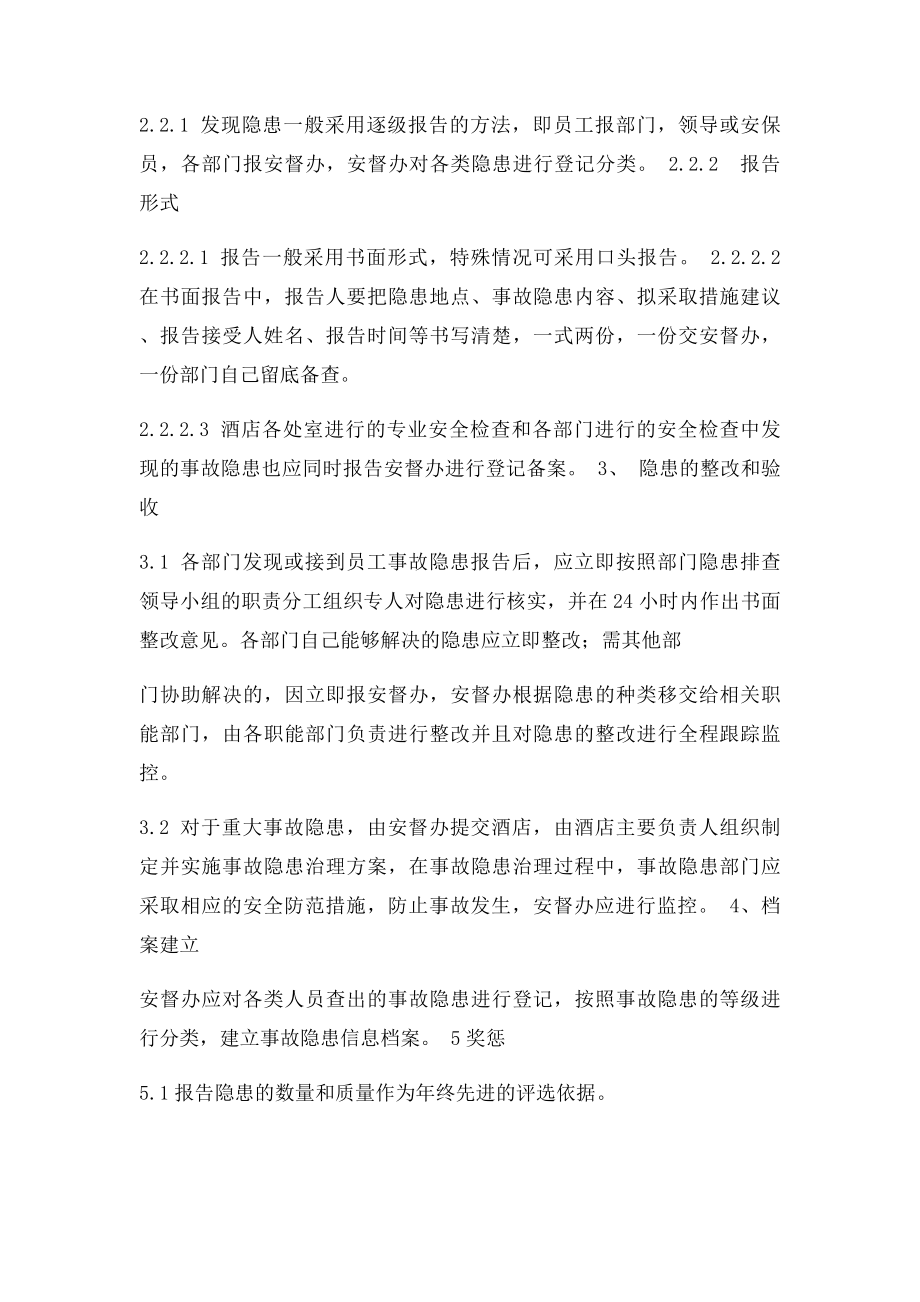 安全生产事故隐患排查治理制度.docx_第3页