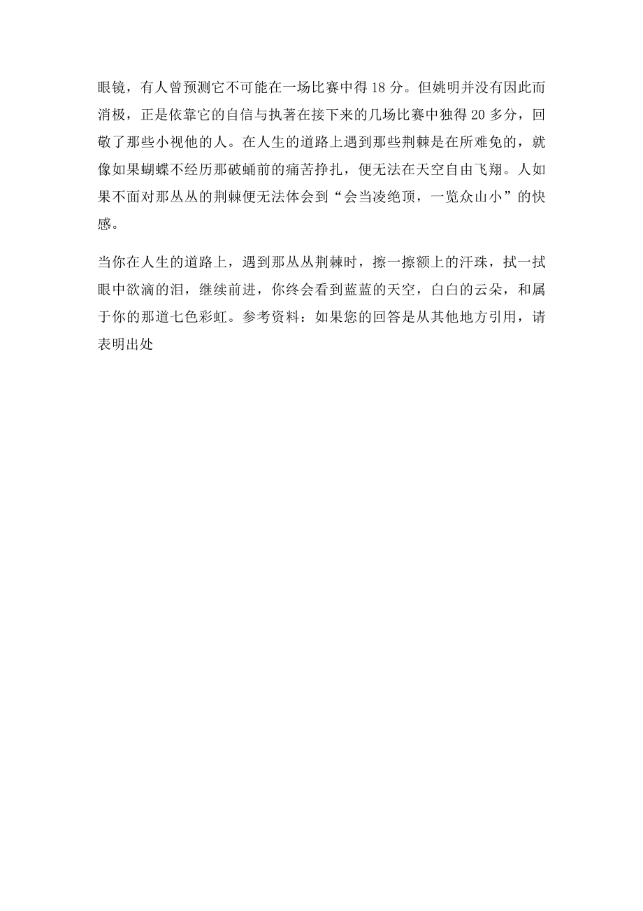 广州市中考满分作文勇气自信的翅膀!.docx_第2页