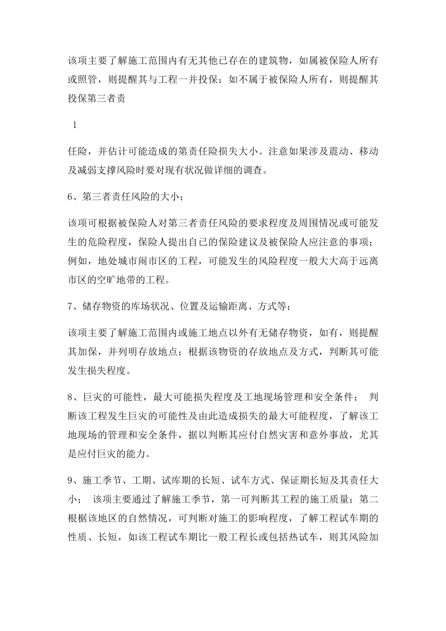 工程风险评估报告.docx_第2页