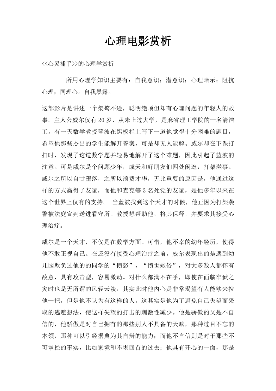 心理电影赏析.docx_第1页