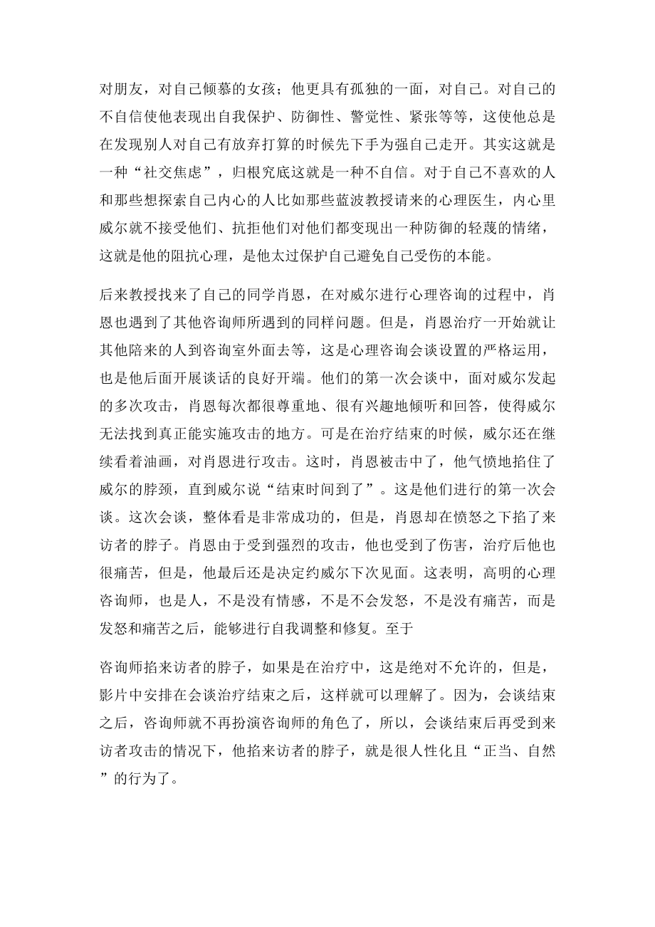 心理电影赏析.docx_第2页