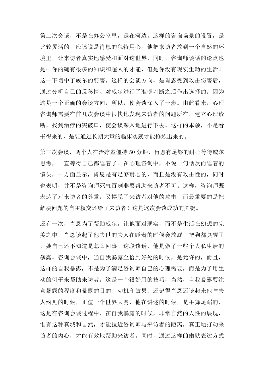 心理电影赏析.docx_第3页