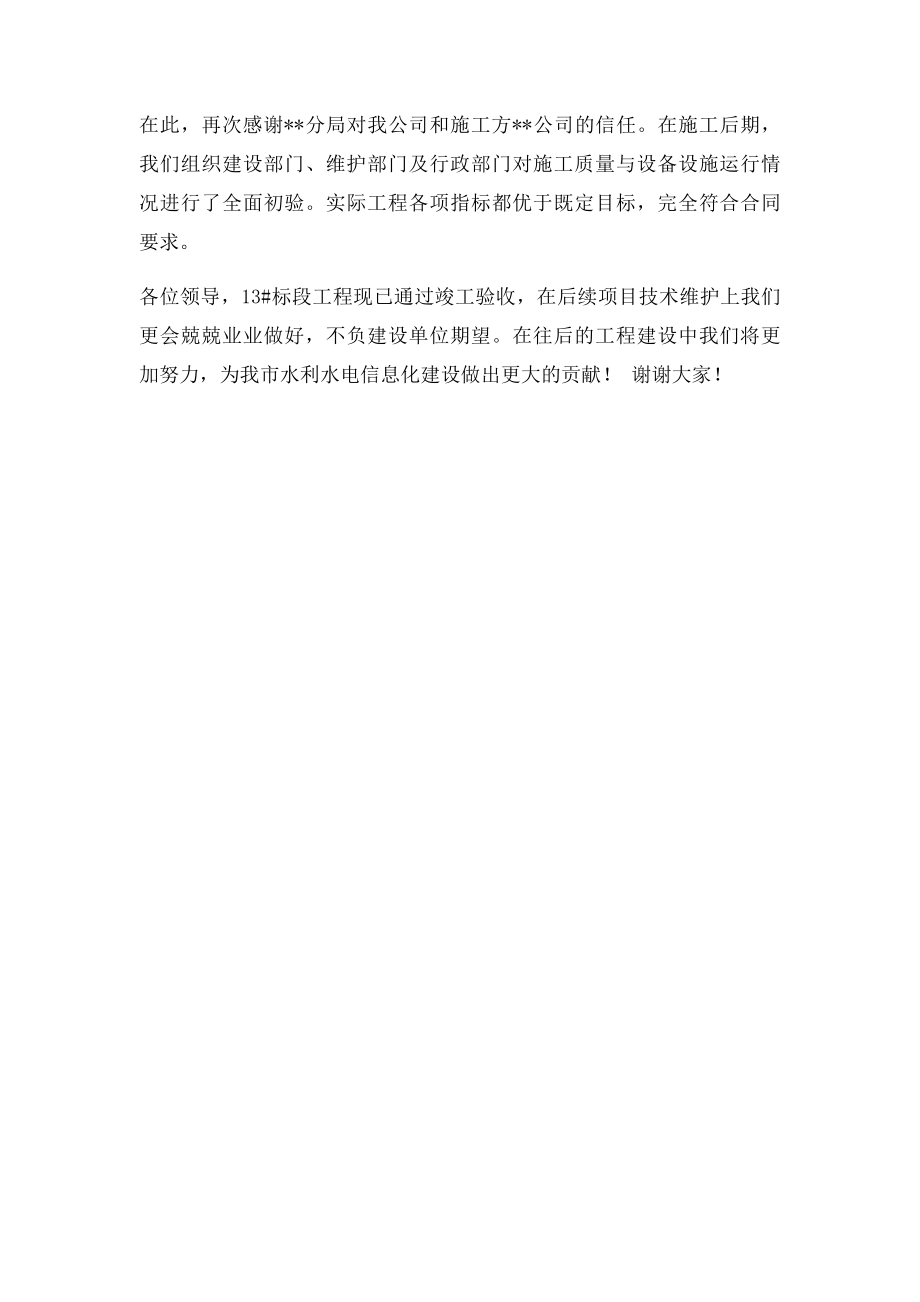 工程竣工大会讲话稿.docx_第2页