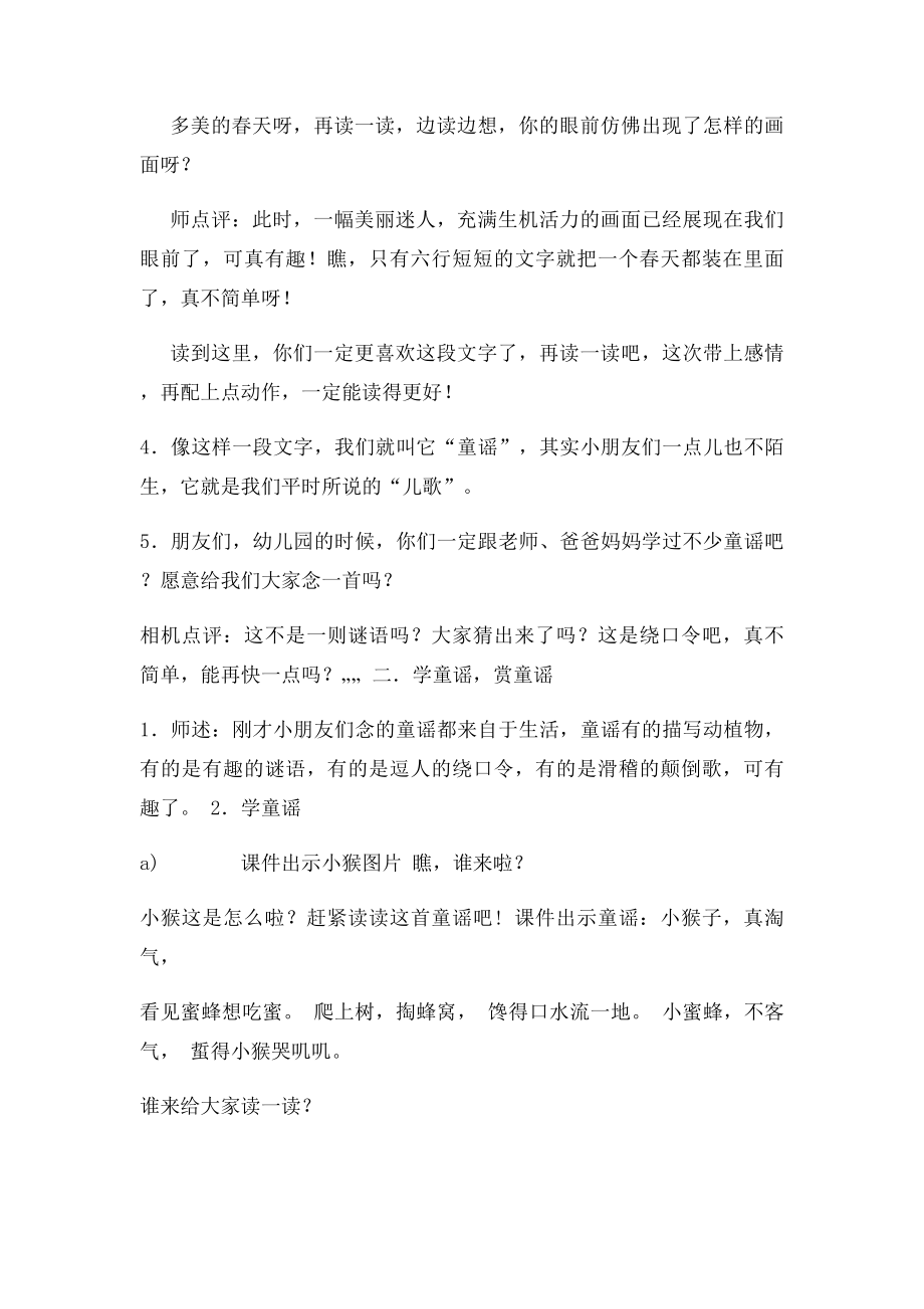 快乐童谣大家唱.docx_第2页