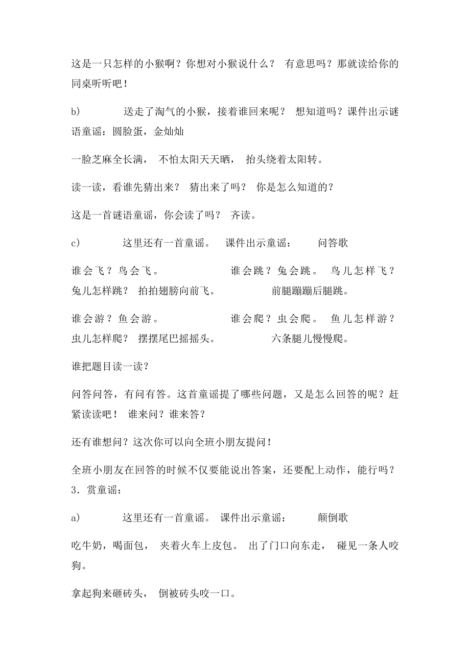 快乐童谣大家唱.docx_第3页