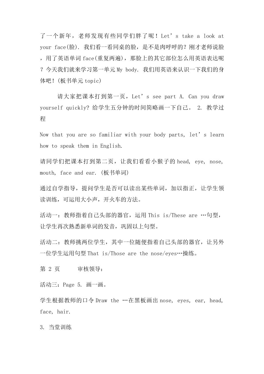 新陕旅英语三年级下册教案.docx_第2页