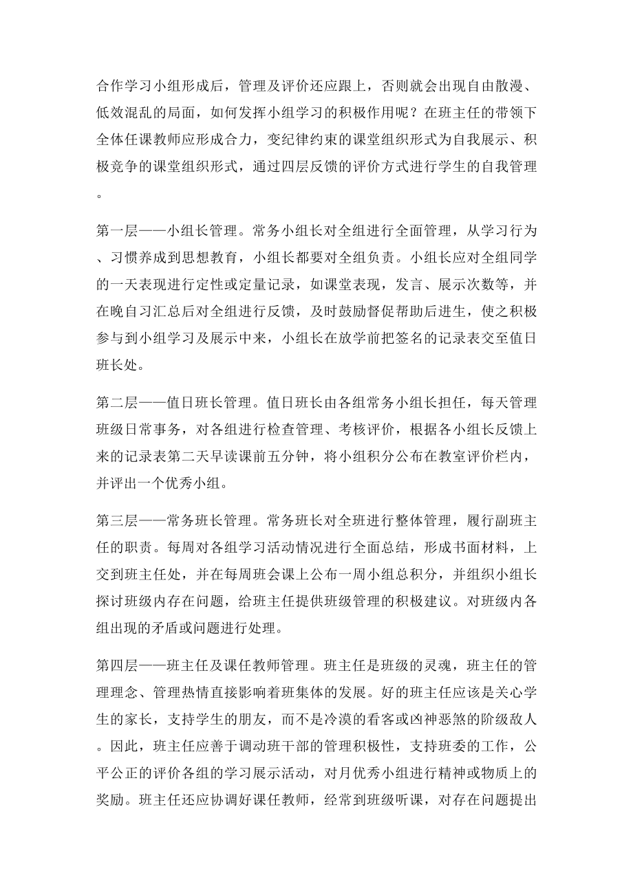 小组合作学习的分组原则方法与管理.docx_第3页