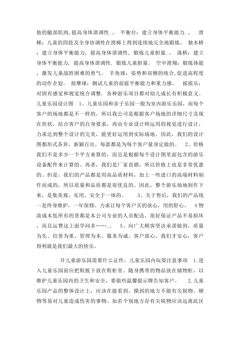 开儿童游乐园需要什么证件.docx_第3页