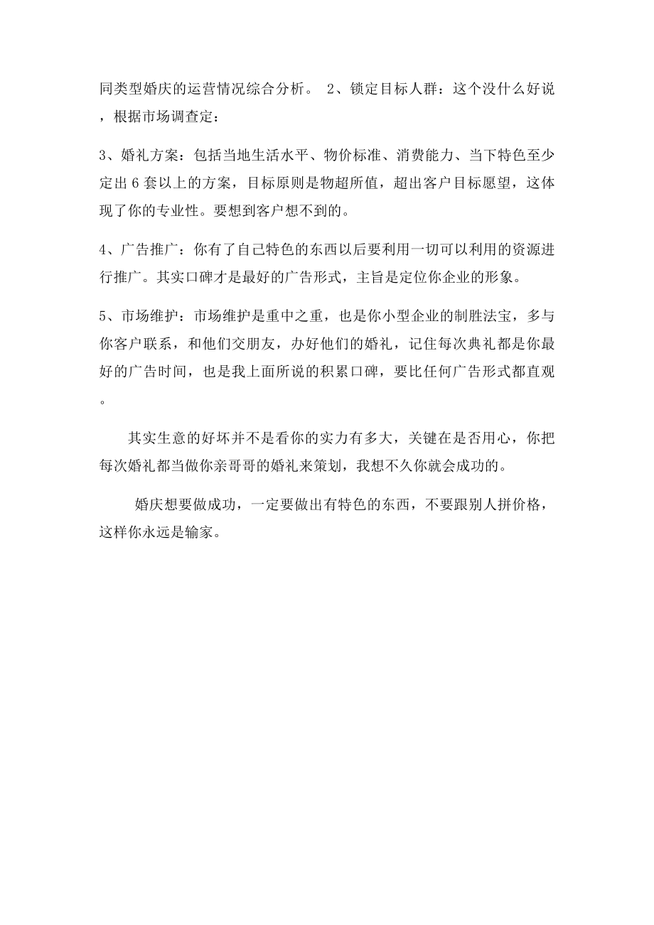 怎么做婚庆公司的市场营销策划.docx_第2页