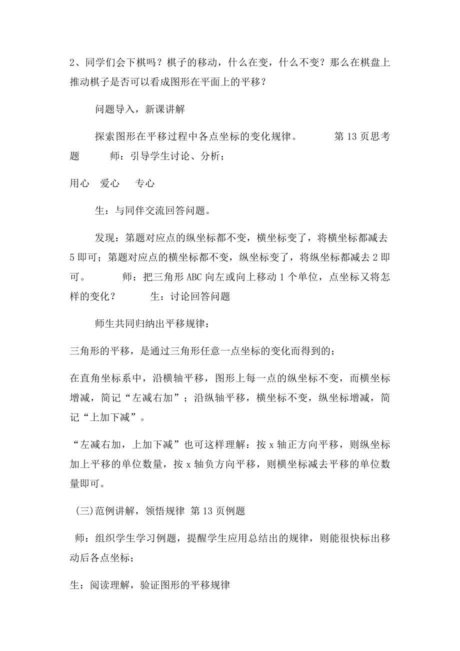 年级数学上册12图形在坐系中的平移教案 沪科.docx_第2页