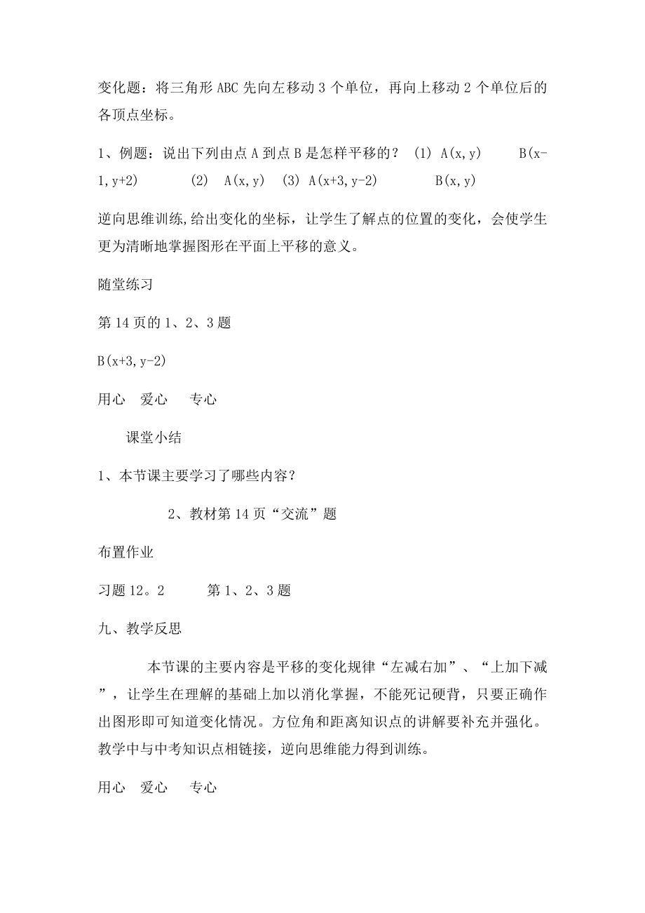 年级数学上册12图形在坐系中的平移教案 沪科.docx_第3页