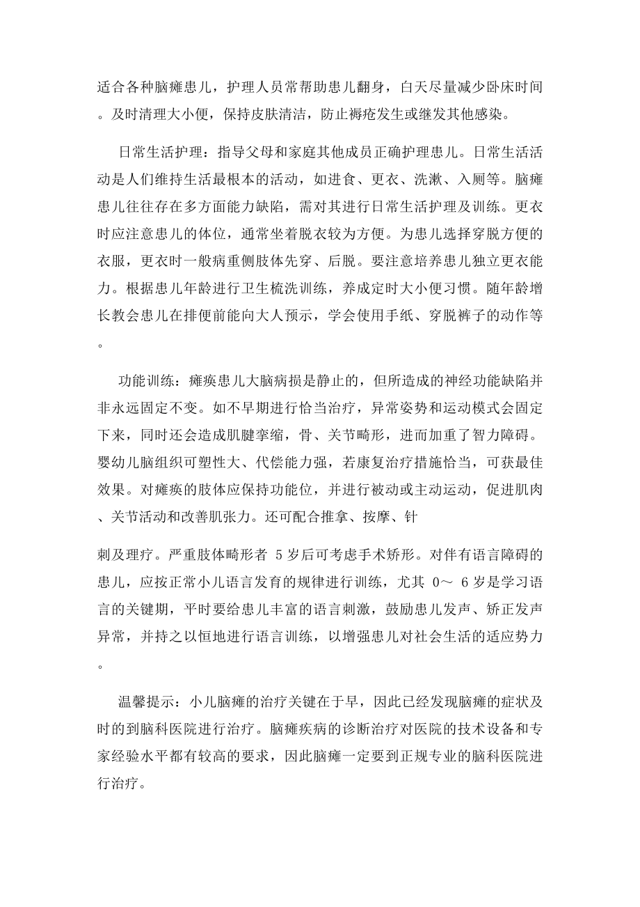 小儿脑瘫的护理.docx_第2页