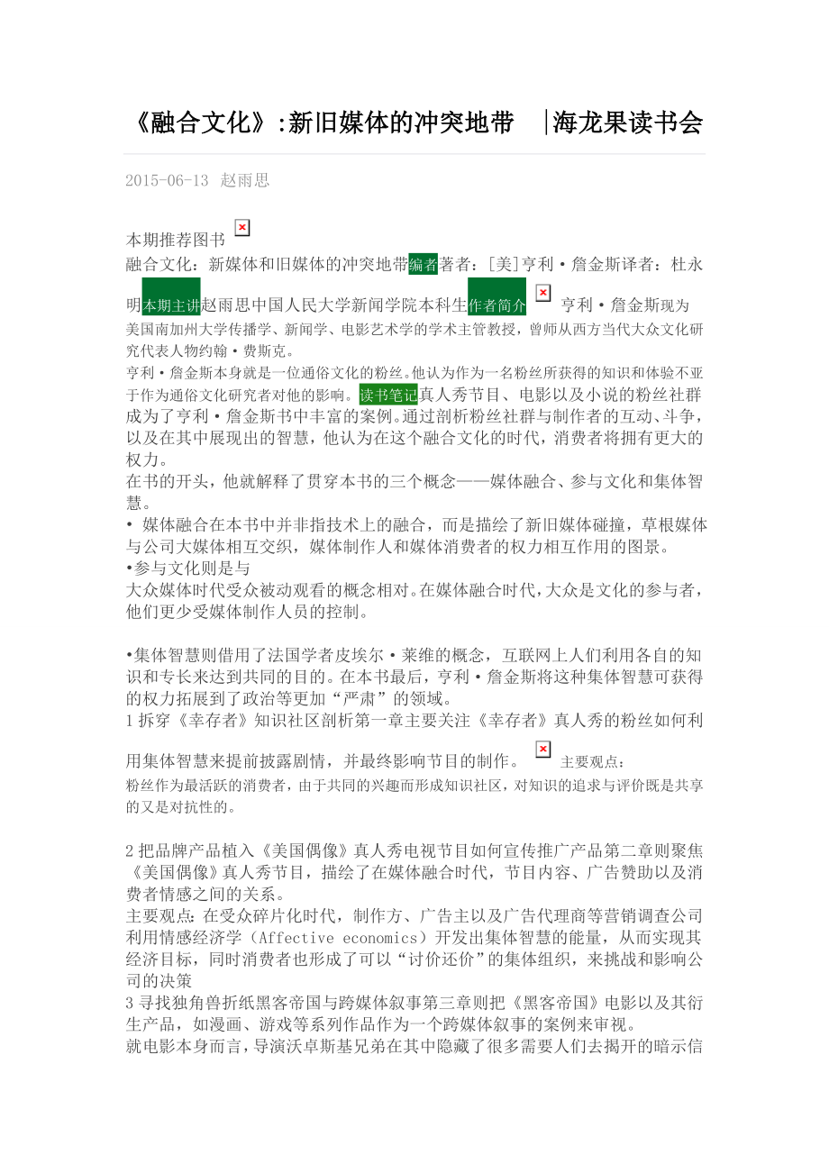 《融合文化》：新旧媒体的冲突地带.doc_第1页