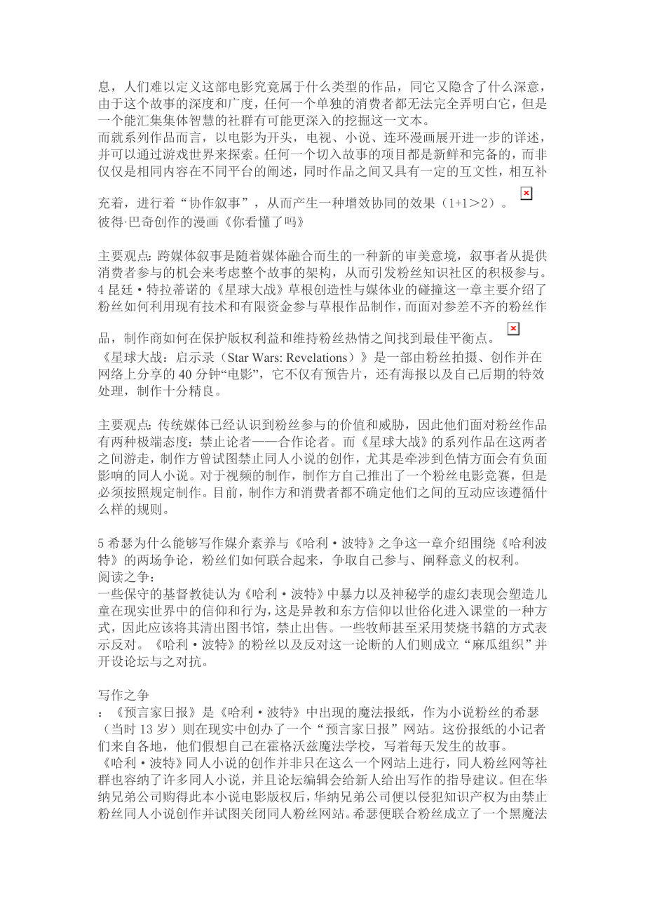 《融合文化》：新旧媒体的冲突地带.doc_第2页