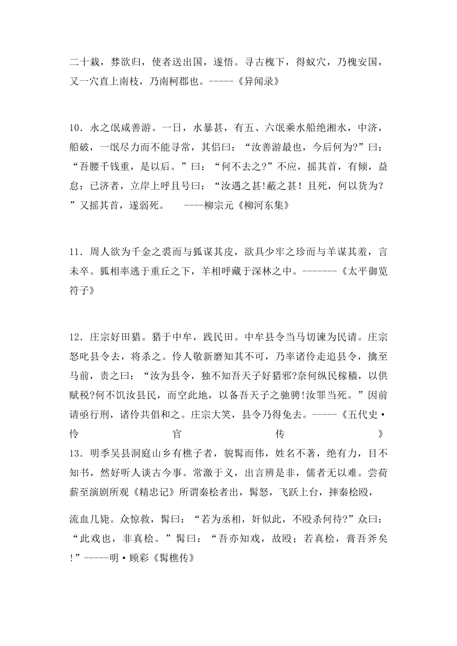 文言文翻译专题.docx_第3页