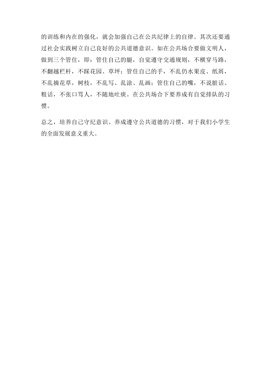 如何培养自己的良好习惯.docx_第2页