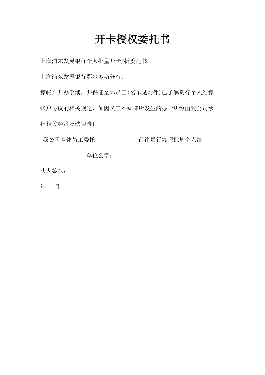 开卡授权委托书.docx_第1页