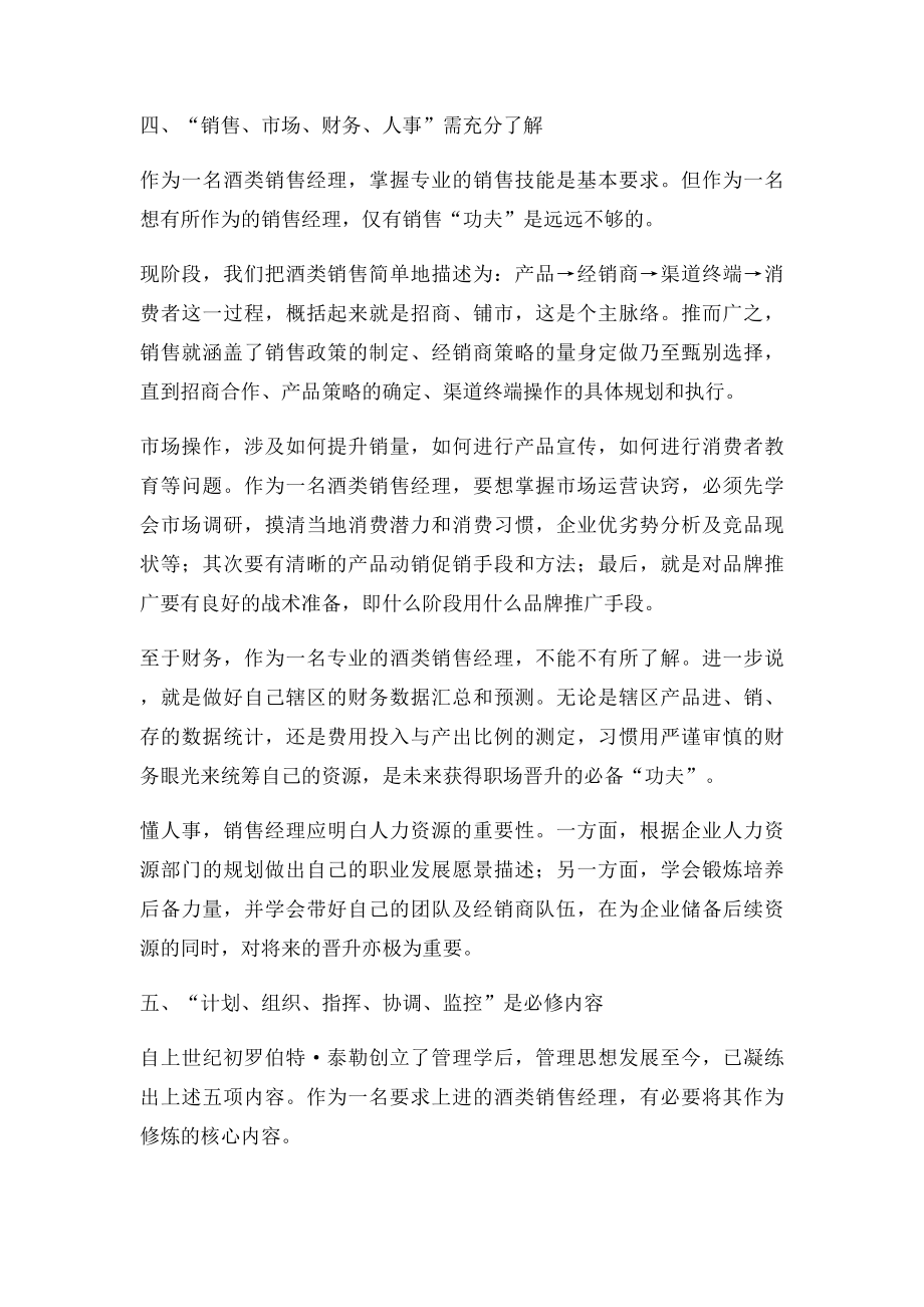 如何做好一个主管,管理者的领导能力.docx_第3页