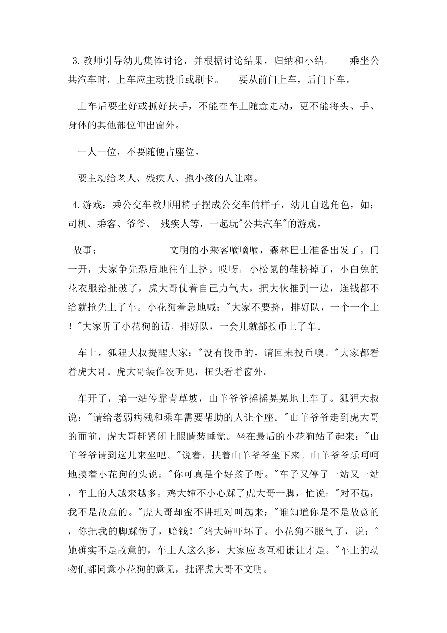 幼儿园中班社会活动教案(1).docx_第2页