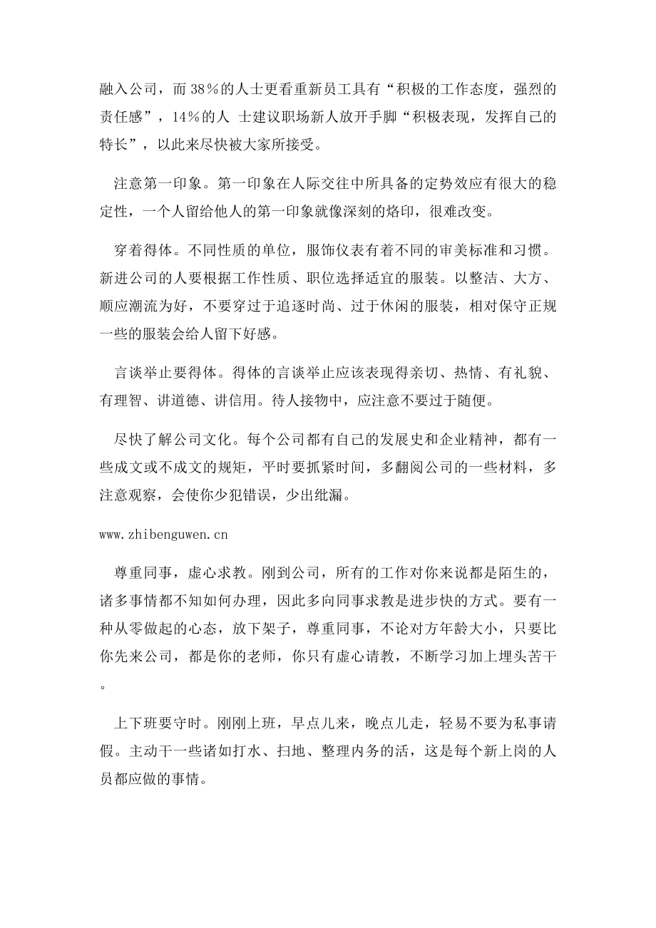 如何快速融入公司.docx_第2页