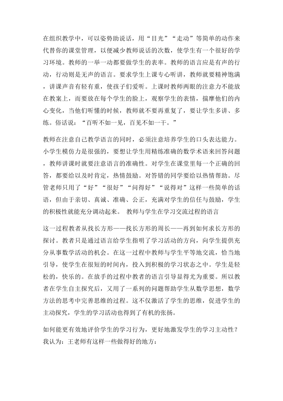 数学课堂中的教师语言.docx_第2页