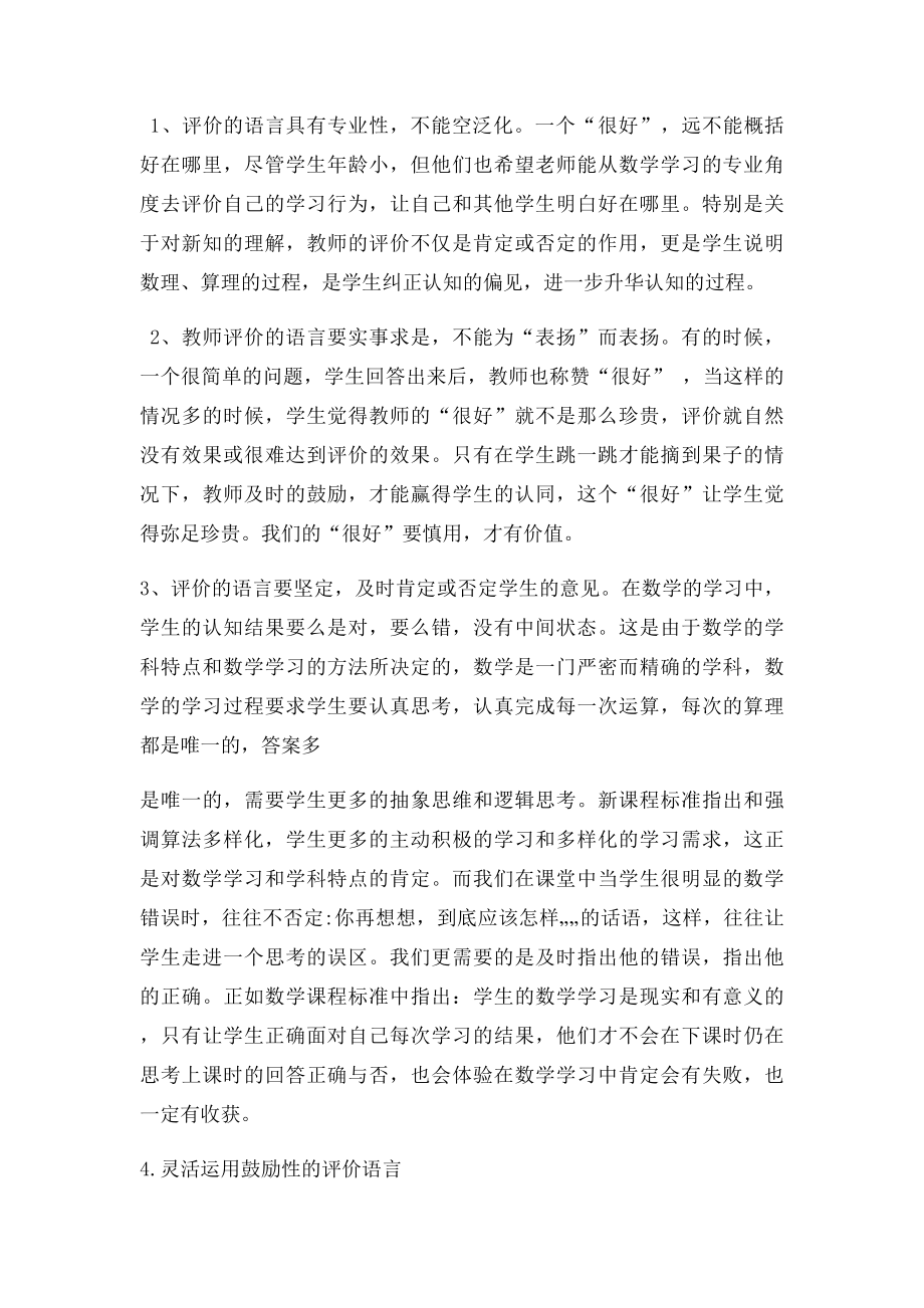 数学课堂中的教师语言.docx_第3页