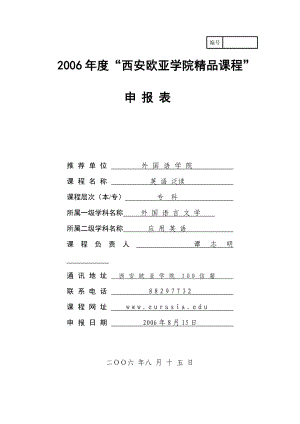 西安欧亚学院精品课程泛度.doc