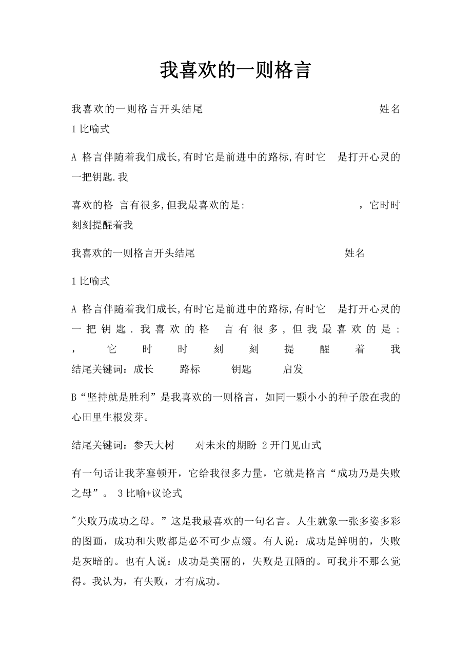 我喜欢的一则格言(2).docx_第1页