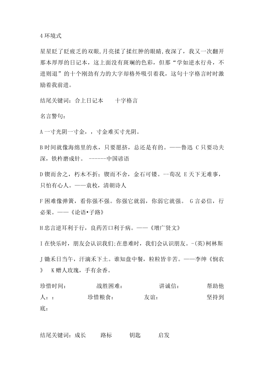 我喜欢的一则格言(2).docx_第2页