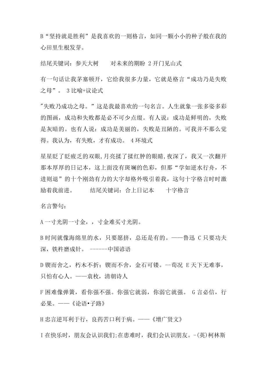 我喜欢的一则格言(2).docx_第3页