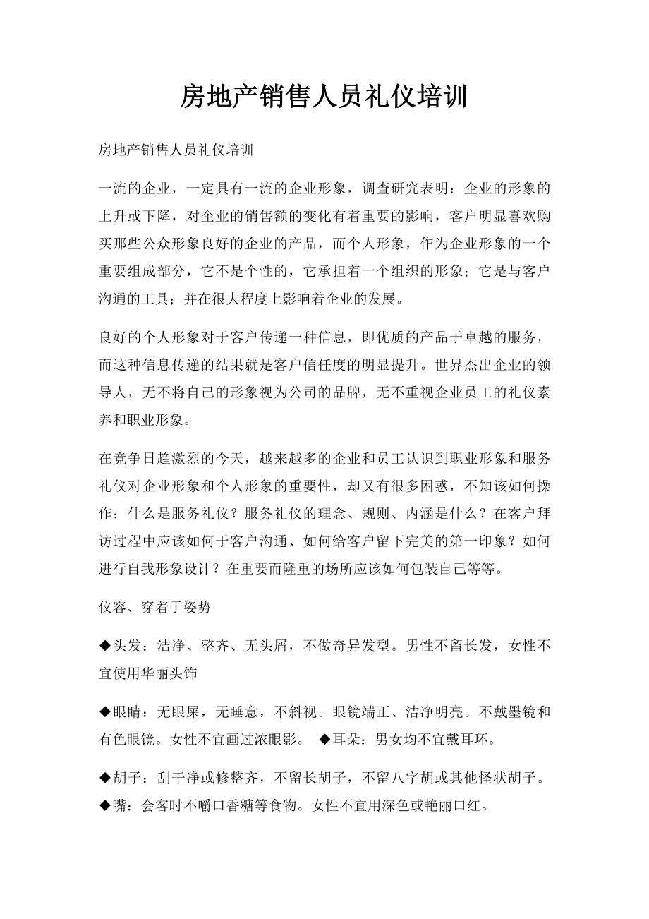 房地产销售人员礼仪培训.docx_第1页