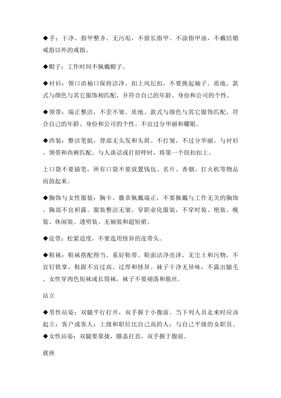 房地产销售人员礼仪培训.docx_第2页