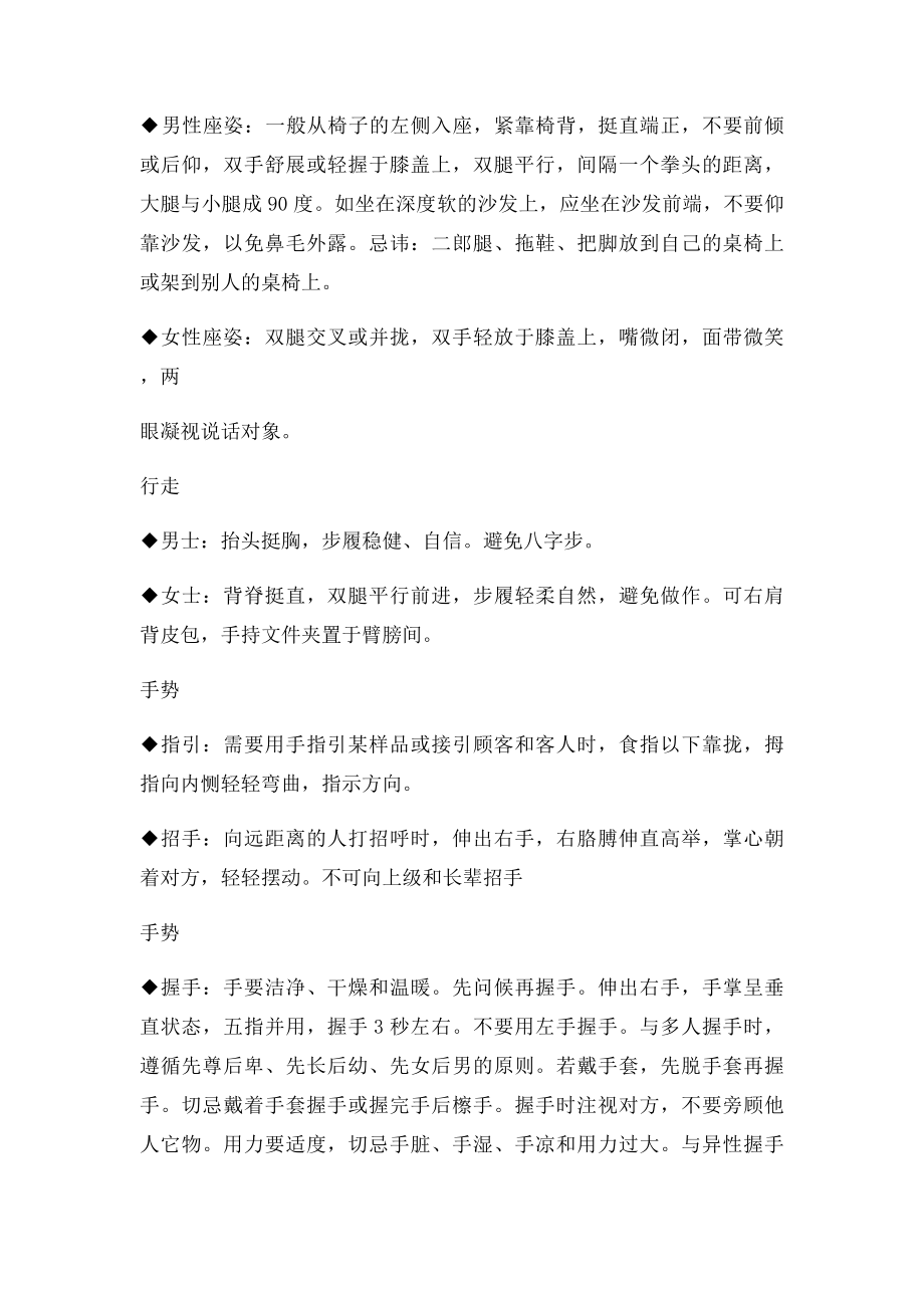 房地产销售人员礼仪培训.docx_第3页