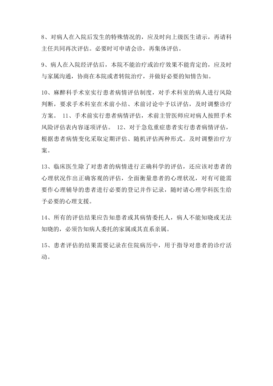 对患者病情评估管理制度.docx_第2页