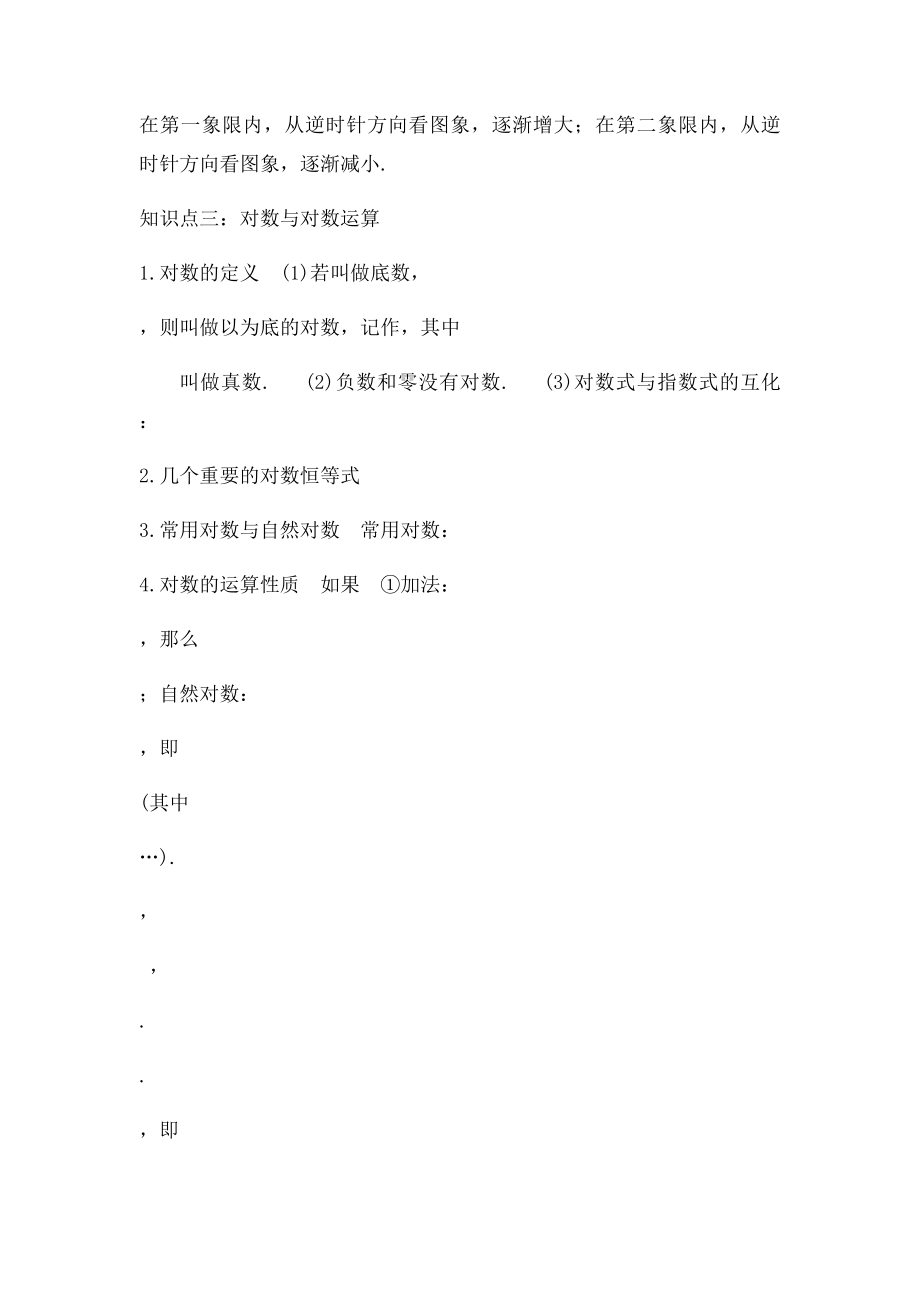 指数对数幂函数必备知识点.docx_第3页