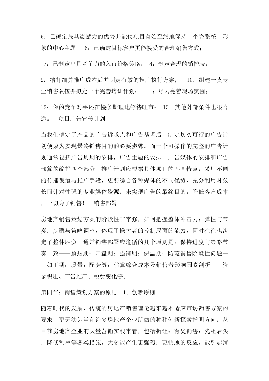 新楼盘销售方案以及策划方案概述.docx_第3页