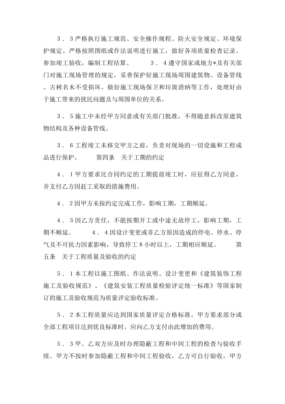 建筑装饰装修工程施工合同 乙种本.docx_第3页