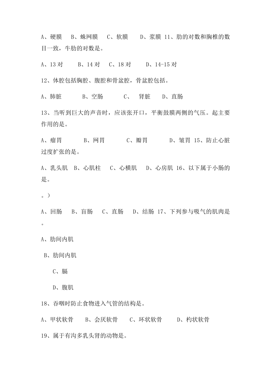 家畜解剖学题目.docx_第2页